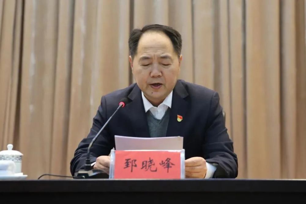 市委常委,政法委书记,市政法队伍教育整顿领导小组副组长郅晓峰就贯彻