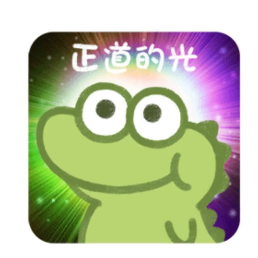 正道的光~有内味了~头像表情包合集第四弹搞怪抹茶旦旦小鳄鱼