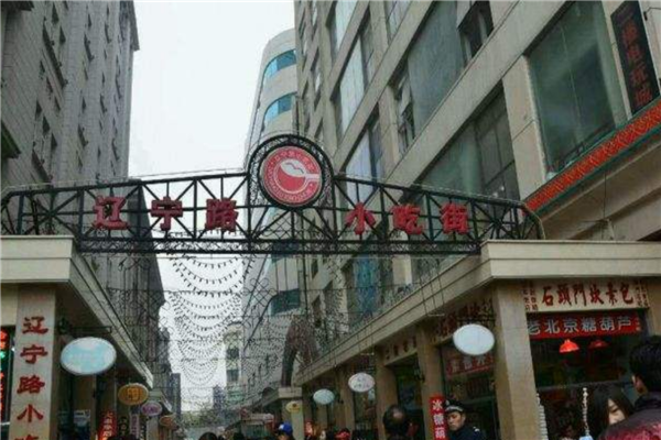 天津五大正宗的美食街 辽宁路小吃街已经不复存在