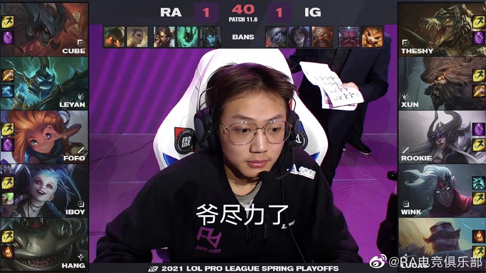 ig鏖战五局不敌ra,乐爷表示尽力了