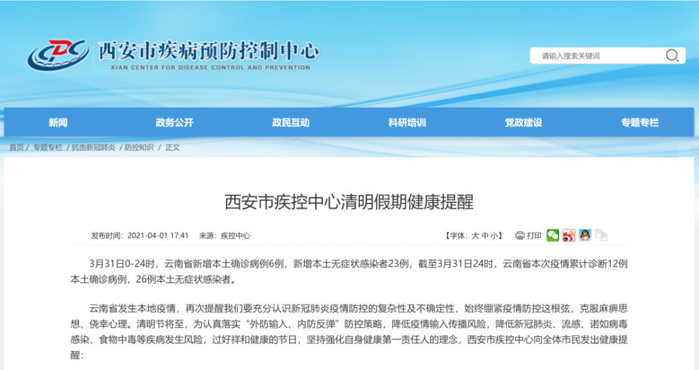 陕西西安新增本土确诊7例中风险地区11个