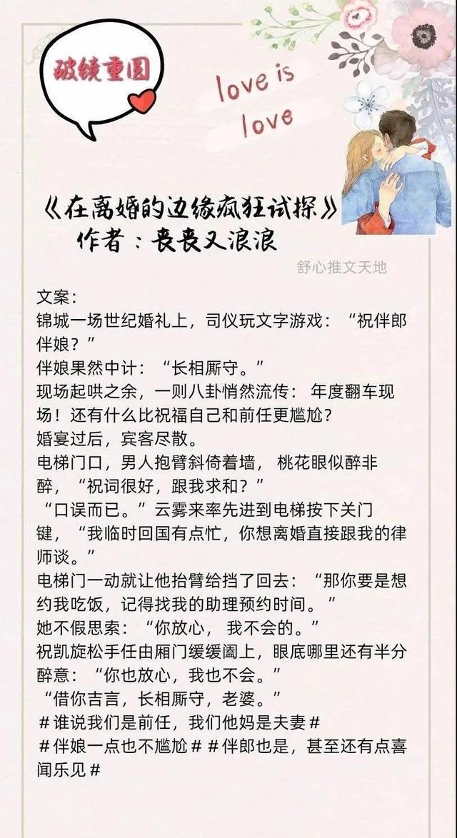 破镜重圆文校园到都市年少时的暗恋成真别后重逢的长相厮守