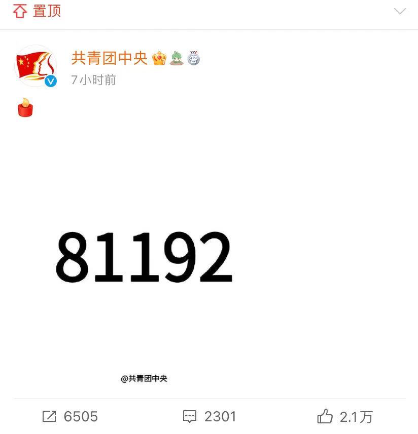 81192,请立即返航!"我已无法返航,你们继续前进!