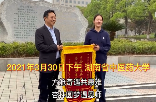 3月30日,徐丹在湖南中医药大学终于见到了毛以林教授,并送上"方舱奇遇