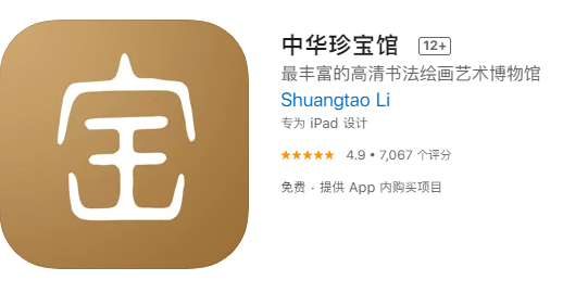 中华珍宝馆是一个宝藏中国书画库学习软件,备受好评,特别良心好用