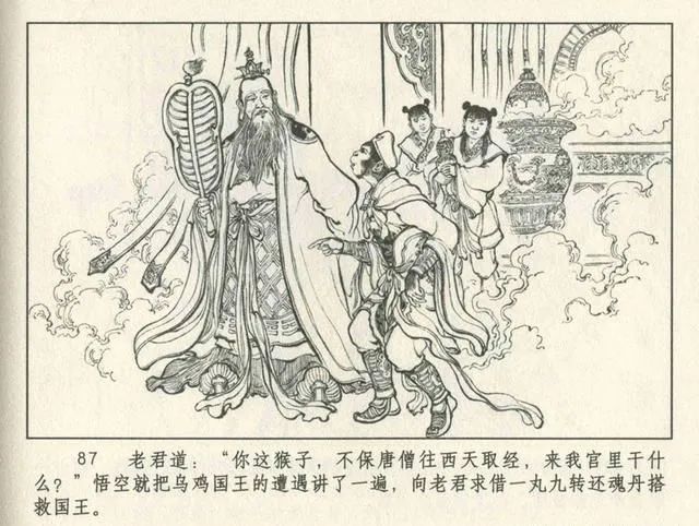 连环画九轩西游记之十六乌鸡国仲伟为绘