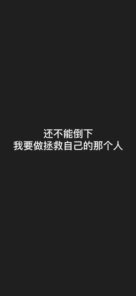 "别用你的思想来嘲笑我啊,我不是为你而活,不要做讨好型人格."