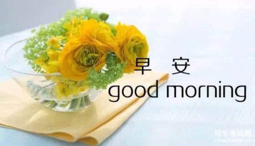早安心语图片大全