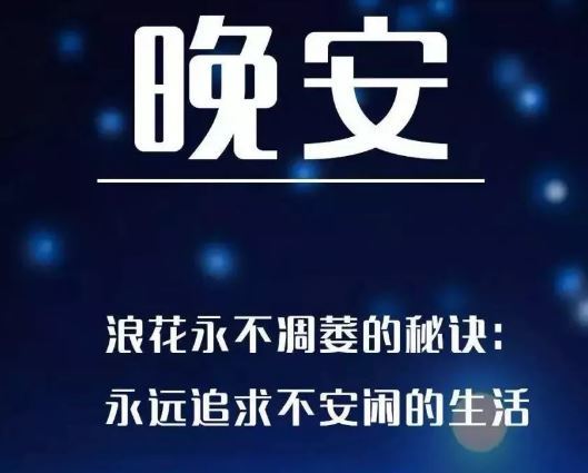 晚安心语正能量配图:人不能小看自己,各有所