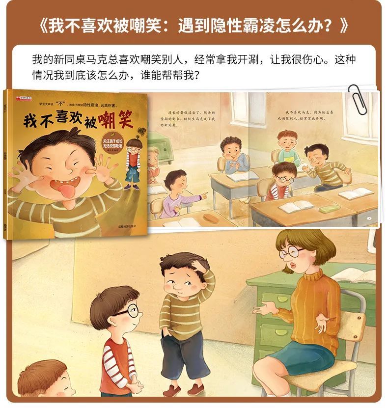 荐书|学会大声说"不" :反霸凌启蒙绘本,培养孩子自我保护意识!