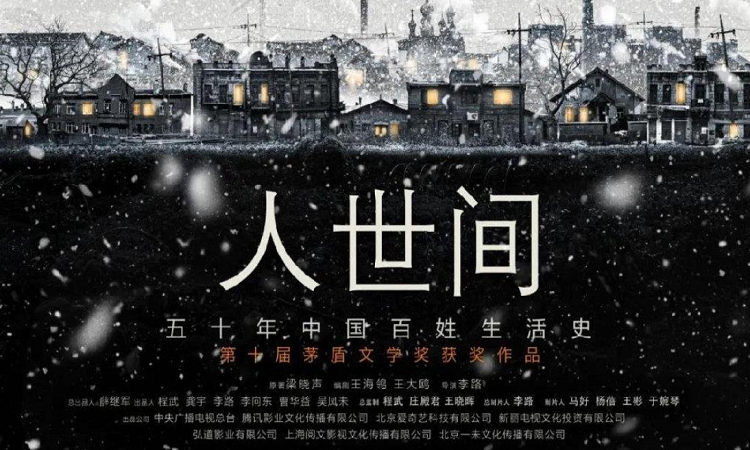 又一爆款剧官宣,主创名单豪华,《人世间》值得期待!