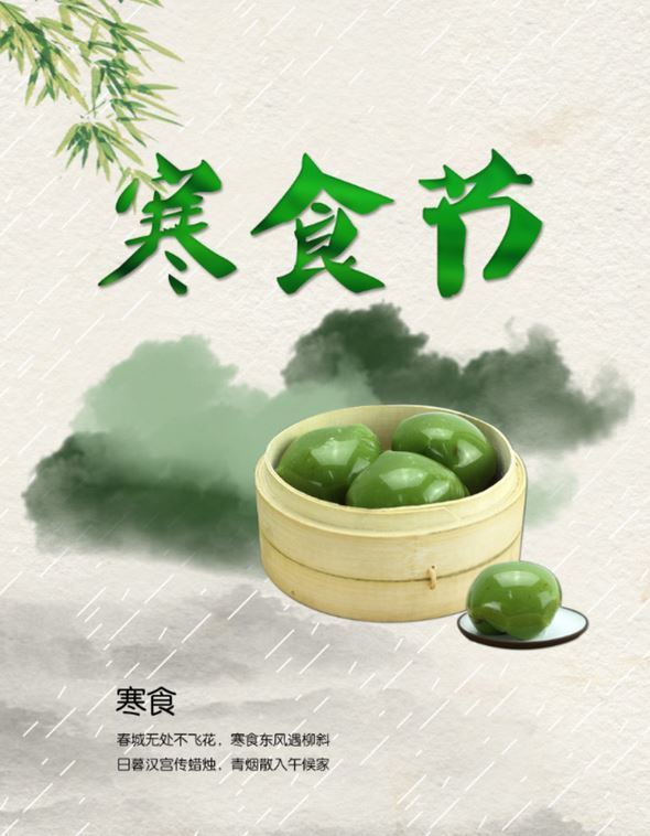 寒食节是哪天,为什么这一天要吃冷食?寒食和清明又有