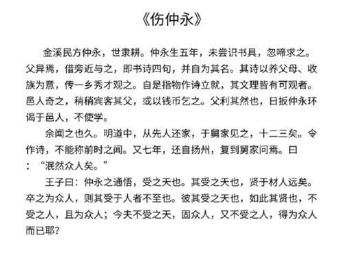 学生读伤仲永问了个有趣的问题很多语文老师可能都答不上来