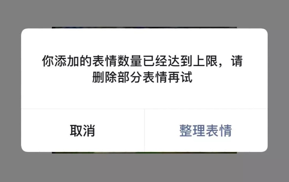 微信终于良心了!表情包上限升至999个,年轻人:来斗图!