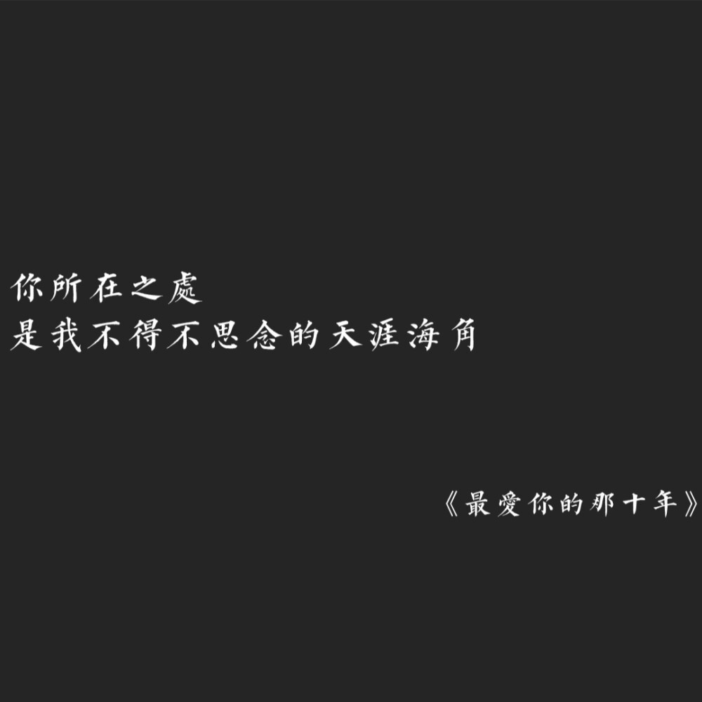 天涯海角最相思简谱_天涯海角图片(3)