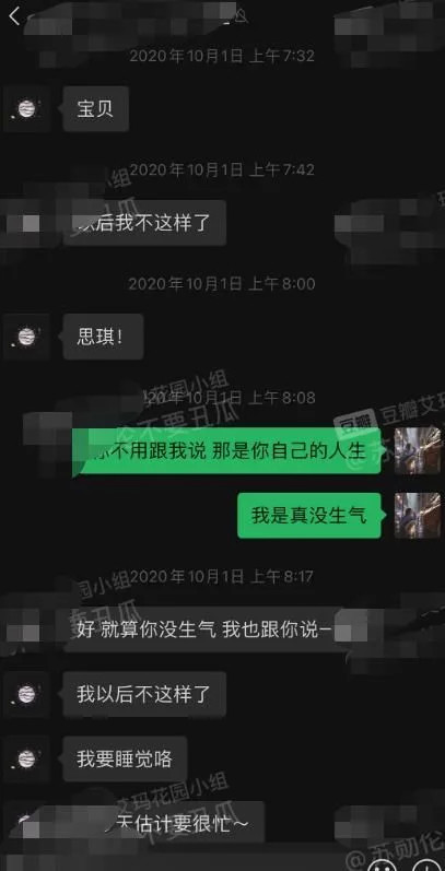 胡文煊被曝做男小三,聊天记录曝光