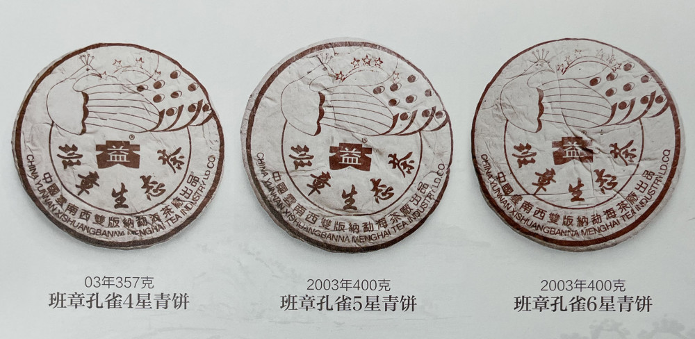 何氏兄弟就重新设计了一款棕色版面,以"班章生态茶"为名,孔雀图标加上