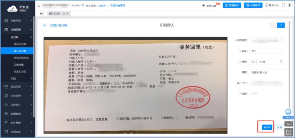 怎么批量打印电子回单 腾讯网