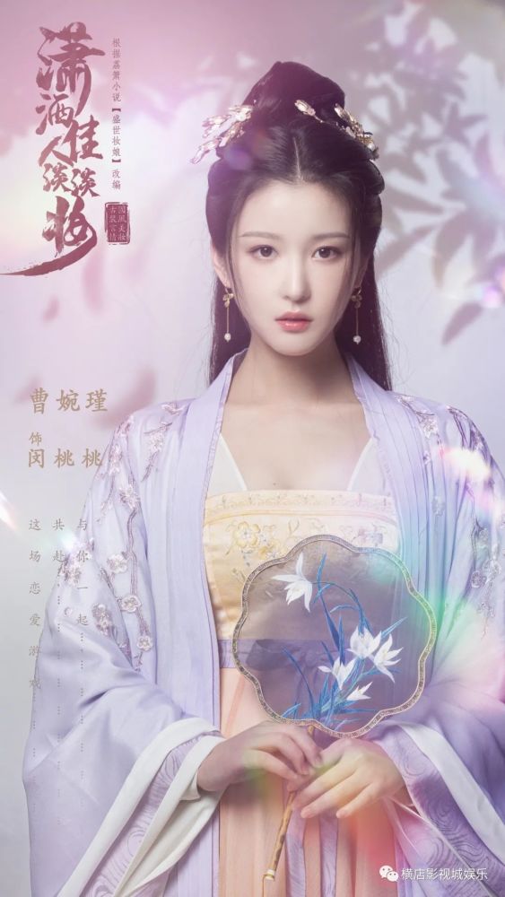 潇洒佳人淡淡妆定妆照the9孔雪儿晏紫东恋爱冒险