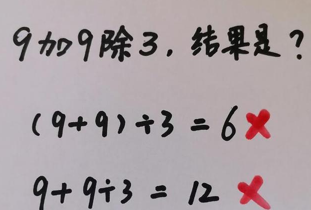 奇葩数学题难倒众人,"9 9除3"到底等于几?老师给的答案引争议