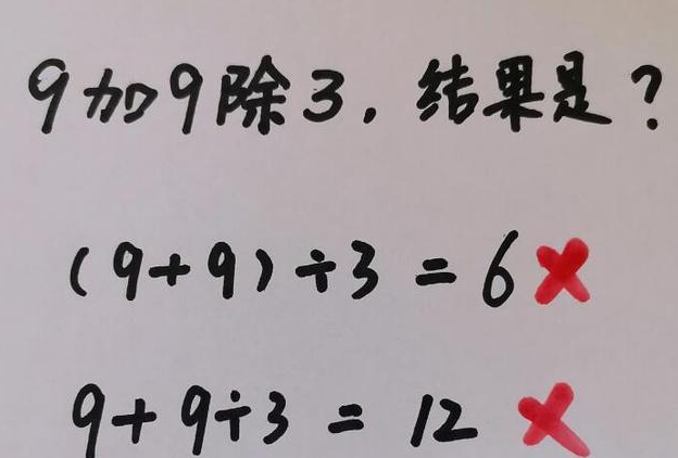 奇葩数学题难倒众人"9 9除3"到底等于几?老师给的答案引争议