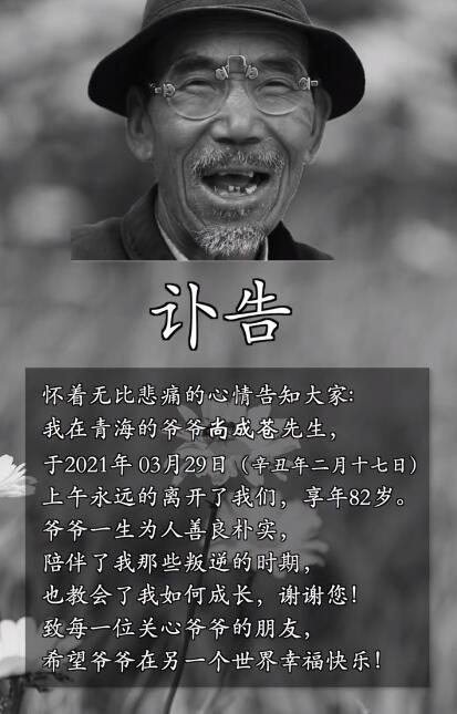 变形计尚成苍爷爷去世怎么回事王晨正送老人家最后一程