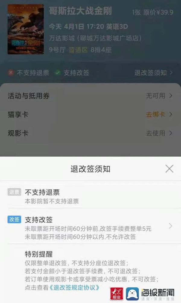 聊城奥卡影城(当代购物中心店) 既支持退票,又支持改签