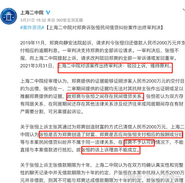 郑爽提供的证据能够证明涉案人人民币两千万元的交付目的为出借,张恒