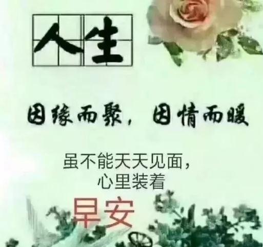 清晨特别漂亮的早安问候语图片带字