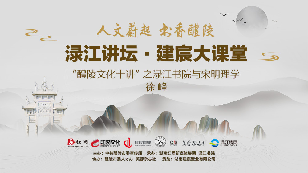 活动预告丨渌江讲坛全新子栏目"醴陵文化十讲"4月6日与你相约