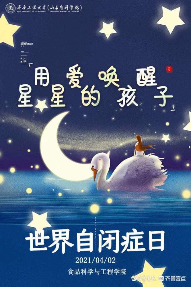 为"星儿"加油!齐鲁工大百名大学生志愿者倡导关爱自闭症儿童