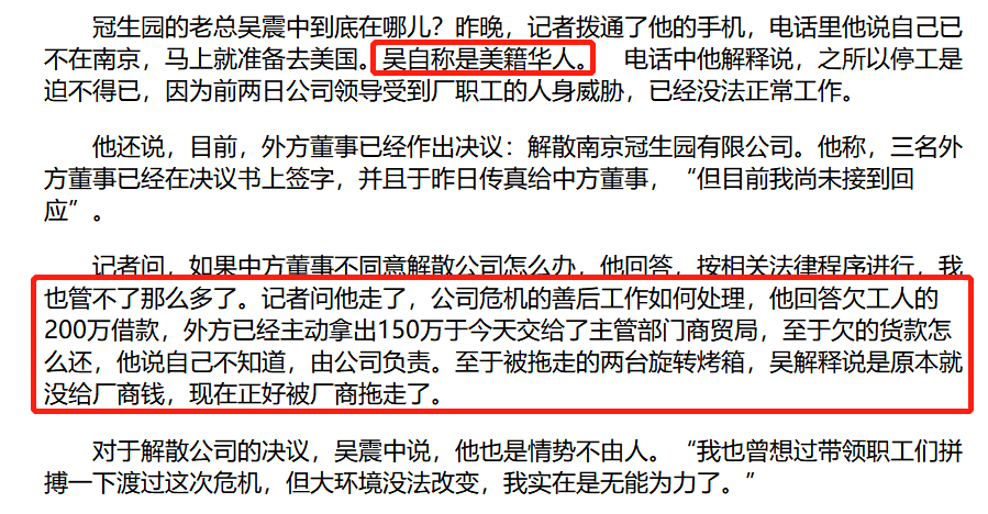 不过,在美国低调了几年后,吴震中又回国成立了"扶
