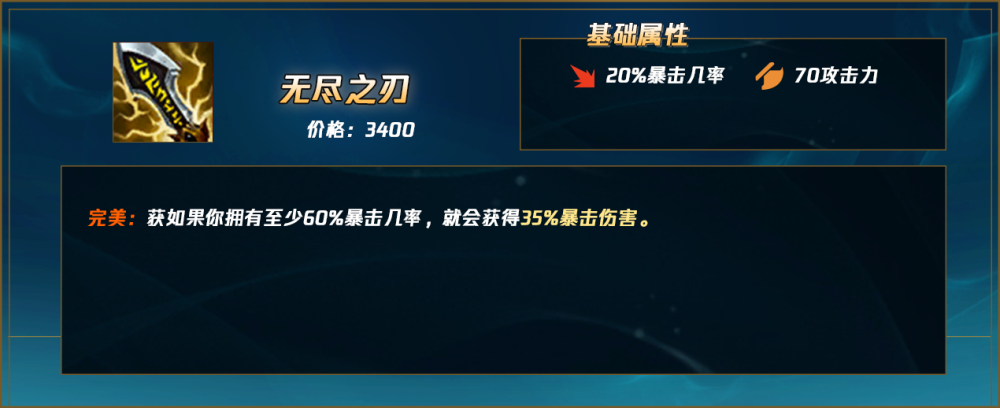 无尽之刃:厄斐琉斯的第二件核心装,攻击力暴击双加持,让厄斐琉斯的