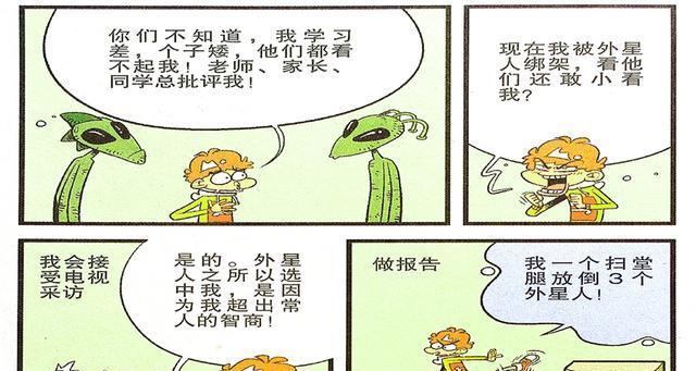 衰衰梦中偶遇外星人,强烈要求带走自己,痴人说梦的感觉