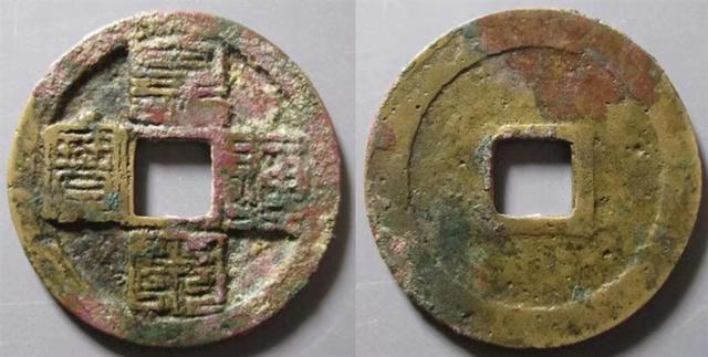 北宋·仁宗"皇宋通宝"九叠篆小平,尺寸:25.6×1.3mm,重量:4.