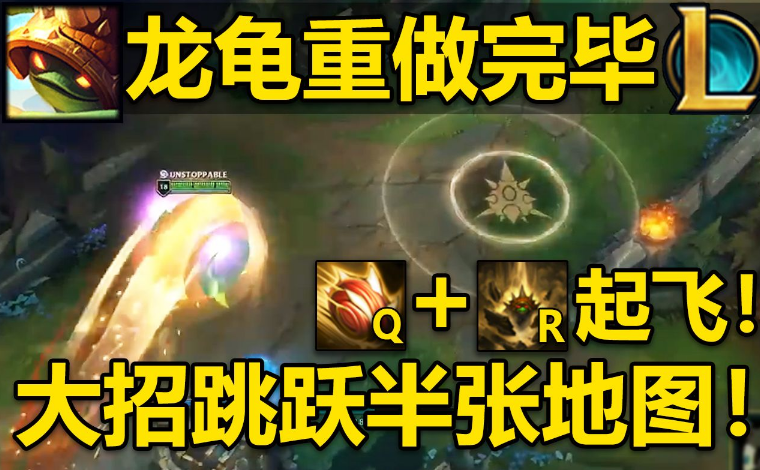 q技能q技能是龙龟的突进技能,在释放之后,可以获得移速加成,并且会