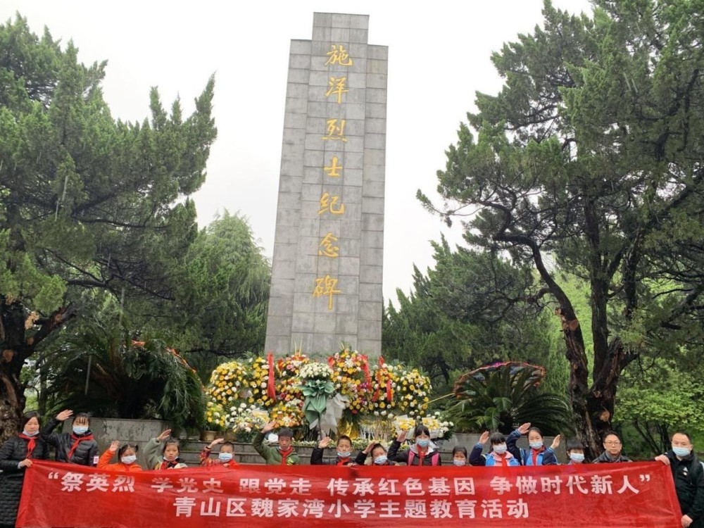 争做时代新人,青山区魏家湾小学师生代表祭扫施洋烈士陵园