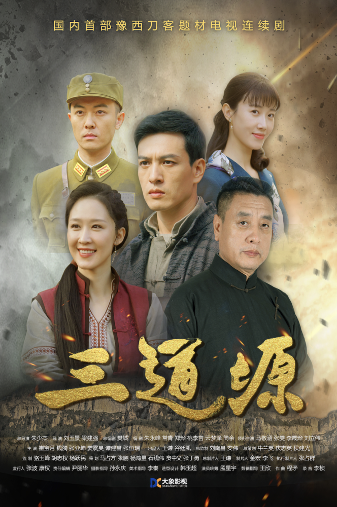 国内首部豫西刀客题材电视剧《三道塬》今晚来了!