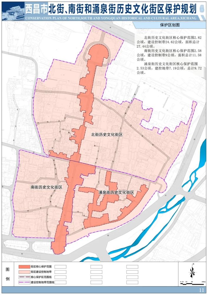 西昌市北街,南街和涌泉街历史文化街区保护规划公示