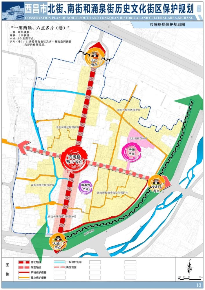 西昌市北街,南街和涌泉街历史文化街区保护规划公示