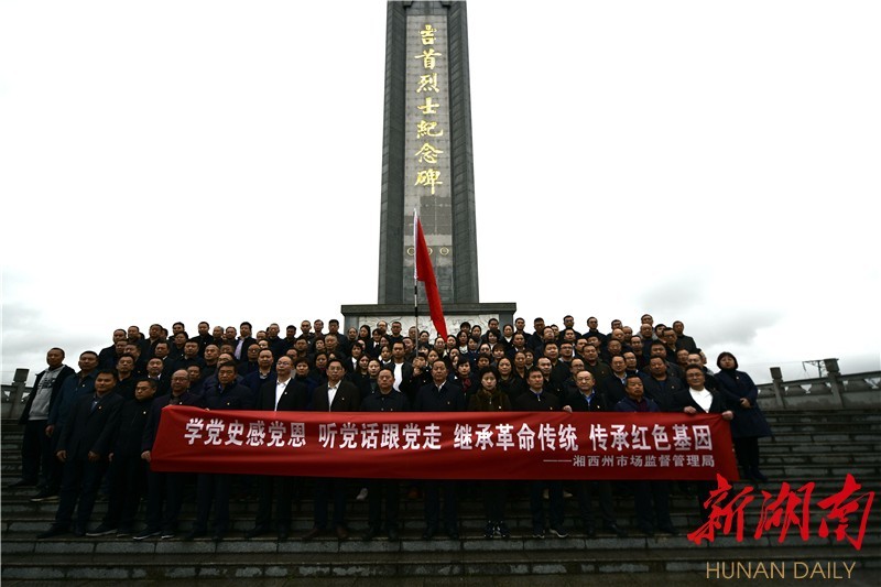 湘西州市场监管局在吉首烈士公园举行清明祭奠革命先烈活动