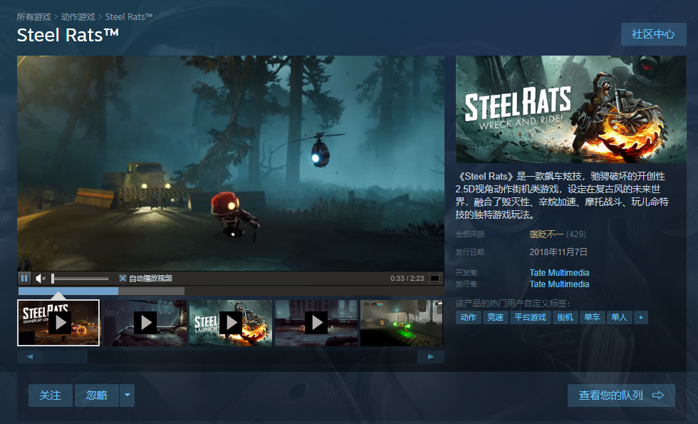 steam喜加一 动作竞速游戏《钢铁之鼠;epic喜加一 国产单机游戏