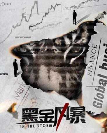 《黑金风暴》开机,林峰梁竞徽黄金搭档再合作,能否成为又一爆款