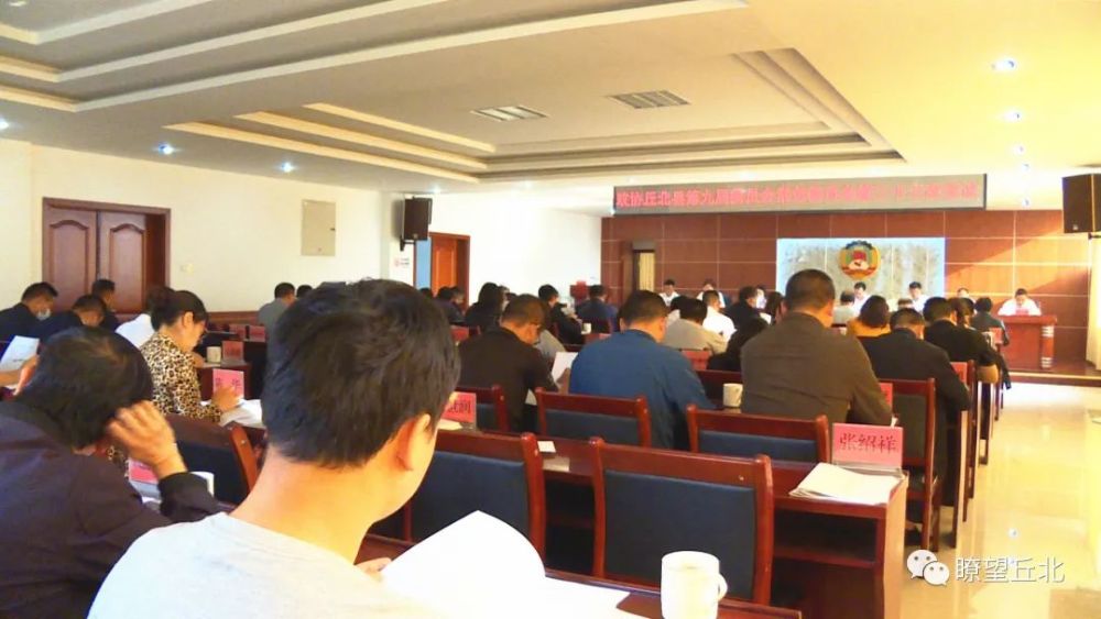 政协丘北县第九届委员会常务委员会第二十二次会议召开