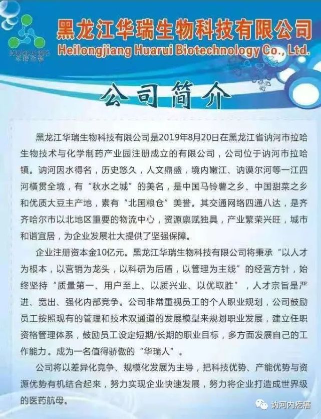 【直播预告】黑龙江华瑞生物科技有限公司专场招聘会