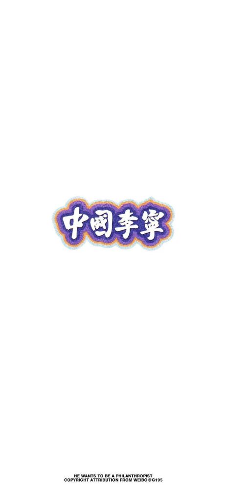 【0402】中国李宁壁纸