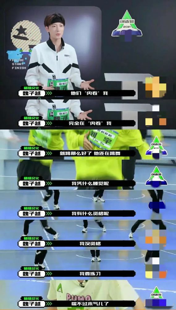 《创造营2021》学员魏子越谈内卷
