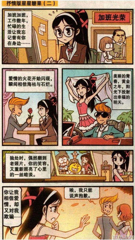 奋豆星太奇 星星糖果 奋豆高茜的甜美爱情!