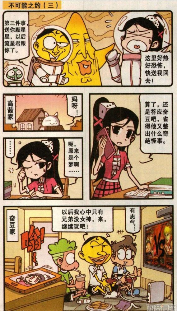 奋豆星太奇 星星糖果 奋豆高茜的甜美爱情!