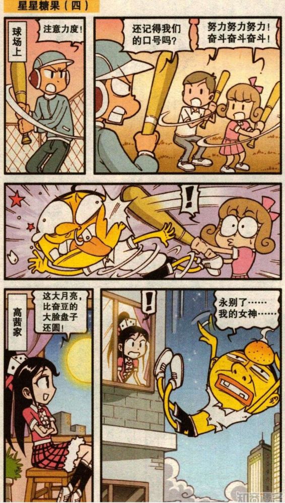 奋豆星太奇 星星糖果 奋豆高茜的甜美爱情!